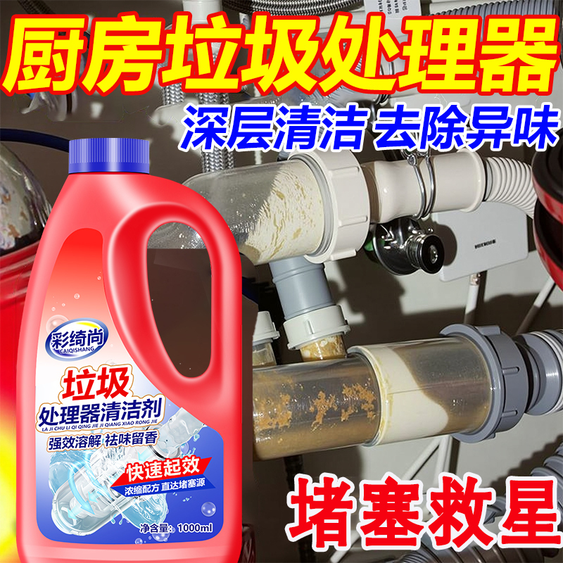 Garbage Disposer Cleaner, Kitchen Waste Cleaning Agent, Kitchen Grinder Pipe Drain Deodorizer #