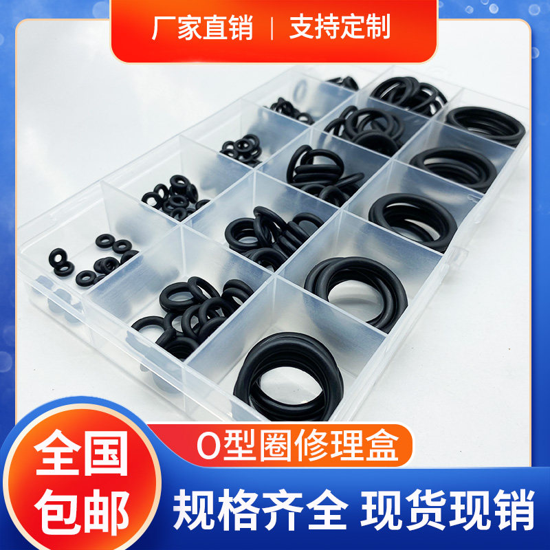 NBR丁晴橡胶盒装O型圈耐高温氟胶防水硅胶水龙头小密封圈耐油耐磨