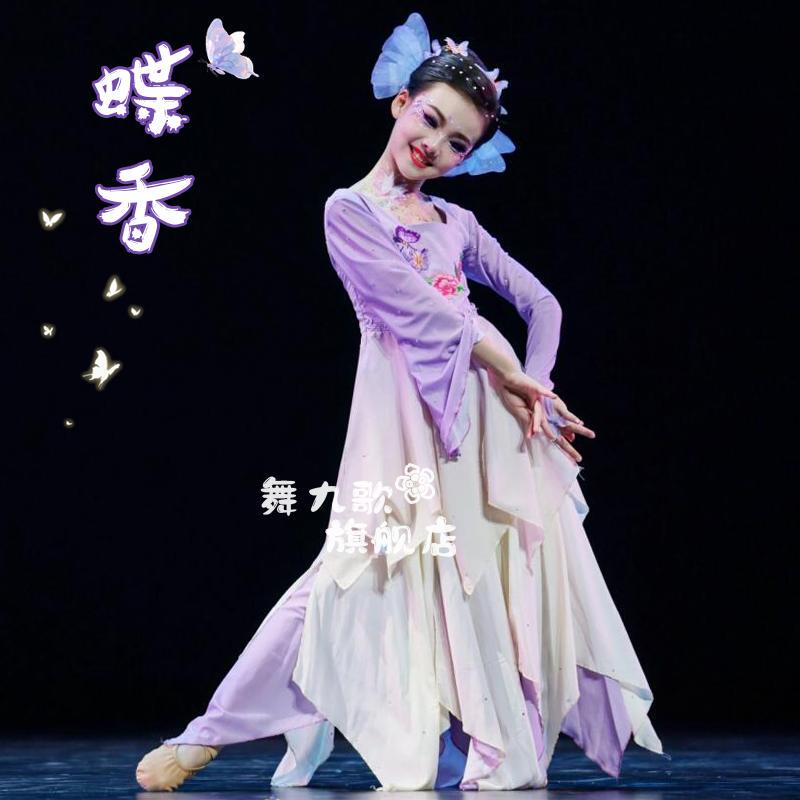 Butterfly Dance Clothing, Kidsren's Classical Dance Performance Clothing, Female Practice Clothing, Butterfly Props, Wang Poetic Same Style Solo Dance Repertoire Butterfly Dance Clothing, Kidsren's Classical Dance Performance Clothing, Female Practice Clothing, Butterfly Props, Wang Poetic Same Style Solo Dance Repertoire