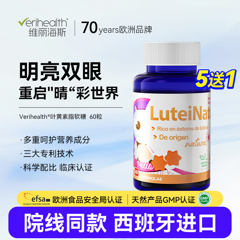 Vilihes リポソーム ルテインエステル グミ（子供用） - ルテイン、ゼアキサンチン配合 - スペインからの公式輸入品