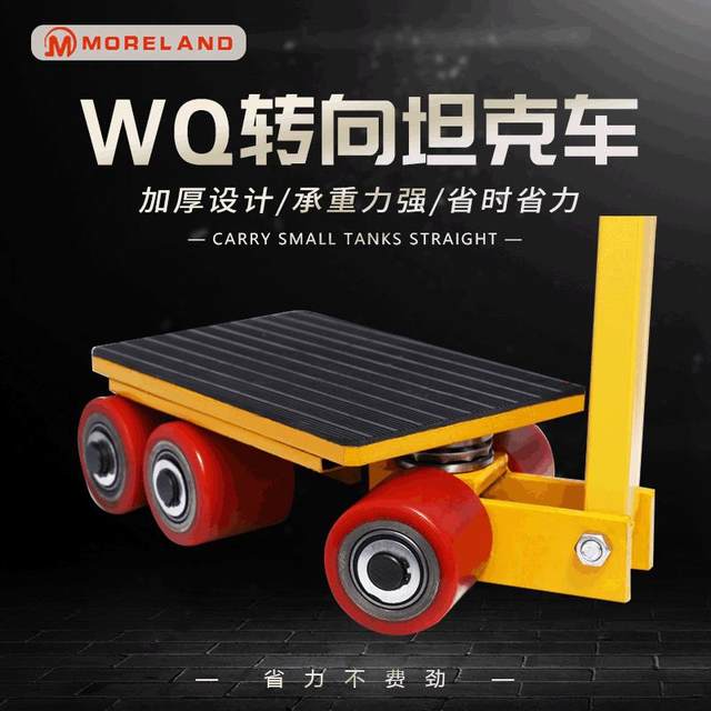 Multi-tonnage heavy warehouse handling tool Van heavy object shifter Small tank manual handling tank vehicle