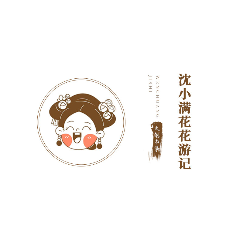 沈小满文创市集
