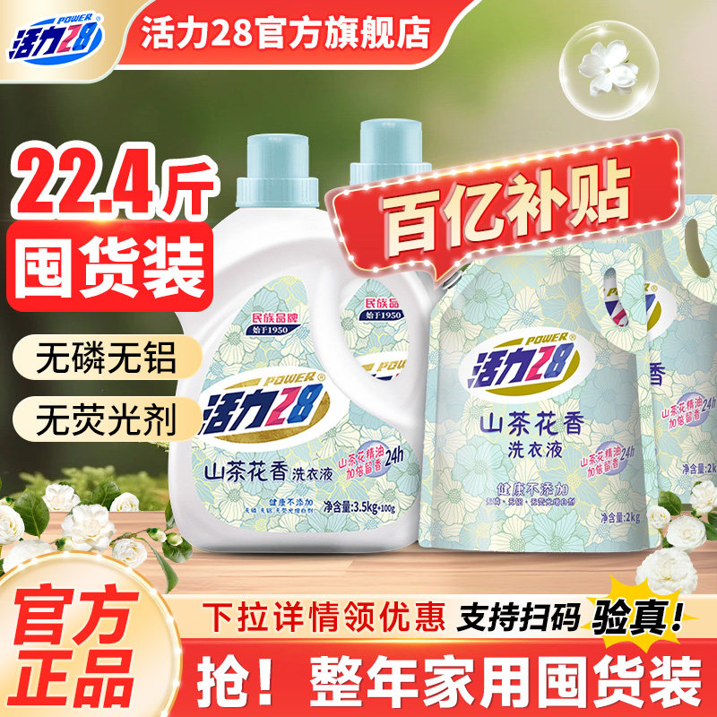 Стиральный порошок Vitality 28 Camellia для стирки белья с глубоким очищением и стойким ароматом, разлитый по бутылкам, набор для ухода в пакетиках, официальный аутентичный