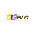全球国际精选八号店