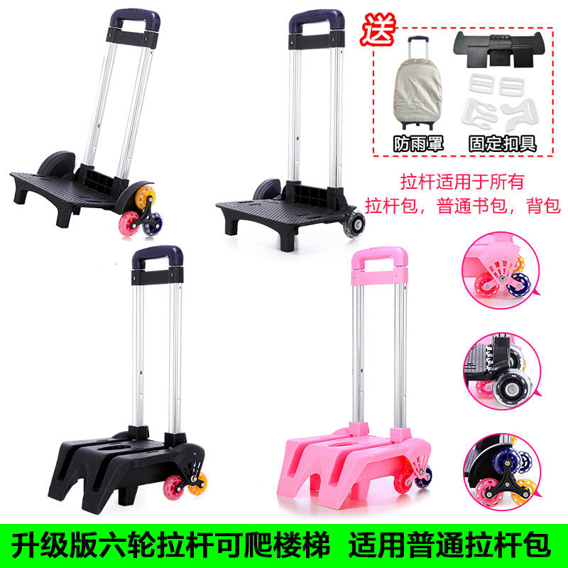 Weight-Reducing Trolley Frame for School Bags, Three or Six Wheels, Foldable, Suitable for Boys and Girls, Adults, Children, Elementary School Students, Universal Stair-Climbing Backpack Accessories