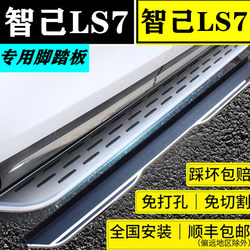 24 Zhiji LS7 측면 페달 수정 원래 공장