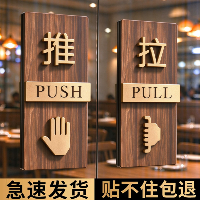 Double-Layer Wood Grain Push-Pull Door Sign, Acrylic Large Size Creative Push-Pull Door Sign for Glass Doors, Shop Doors, Hotels, Anti-Collision Door Signs, Left-Right Sliding Door Indicators Double-Layer Wood Grain Push-Pull Door Sign, Acrylic Large Size Creative Push-Pull Door Sign for Glass Doors, Shop Doors, Hotels, Anti-Collision Door Signs, Left-Right Sliding Door Indicators
