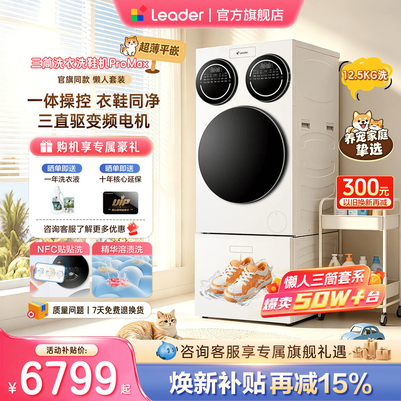 New Product] Haier Produces the Three-Tub Lazy Partition Washing Machine and Shoe Washing Machine Set, Three-Tub Drum Promax