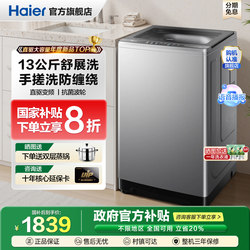 Haier washing machine 13kg large capacity 57E For Home full-automatic direct drive annual pulsator 50E official flagship store