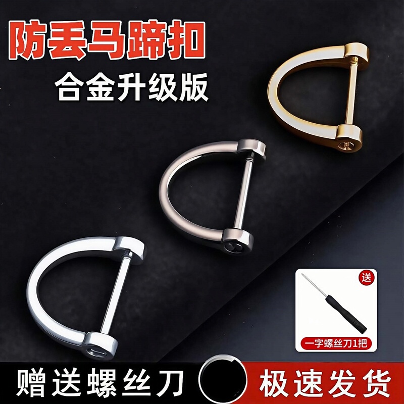 Creative Anti-Lost Horseshoe Keychain, Unisex Car Keychain Pendant, Anti-Lost Keychain Bag Pendant