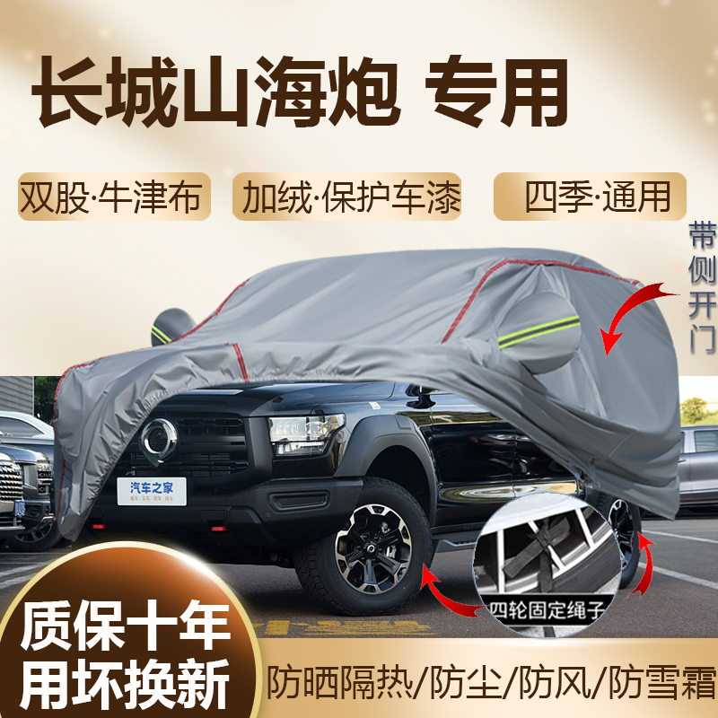 2026年グレートウォールマウンテン＆シーキャノンピックアップトラック専用カーカバー/カーカバー、日よけ、断熱、厚手、オールシーズン対応、フルカバー、モデル23/25