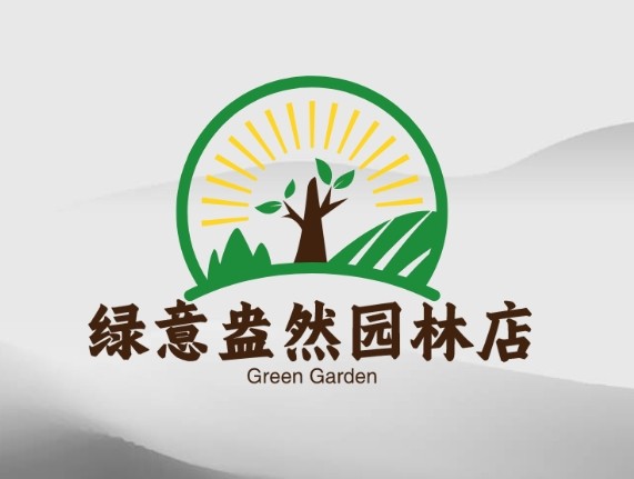 绿意盎然园林店
