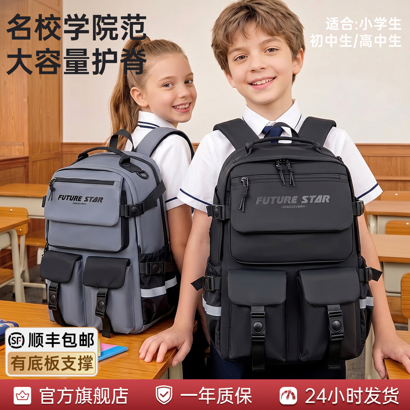 Future Star Schoolbag for Primary School Boys in Grades Three to Six, Large Capacity, Burden-Reducing, Spine-Protecting Backpack for Junior High School Students and Girls Future Star Schoolbag for Primary School Boys in Grades Three to Six, Large Capacity, Burden-Reducing, Spine-Protecting Backpack for Junior High School Students and Girls