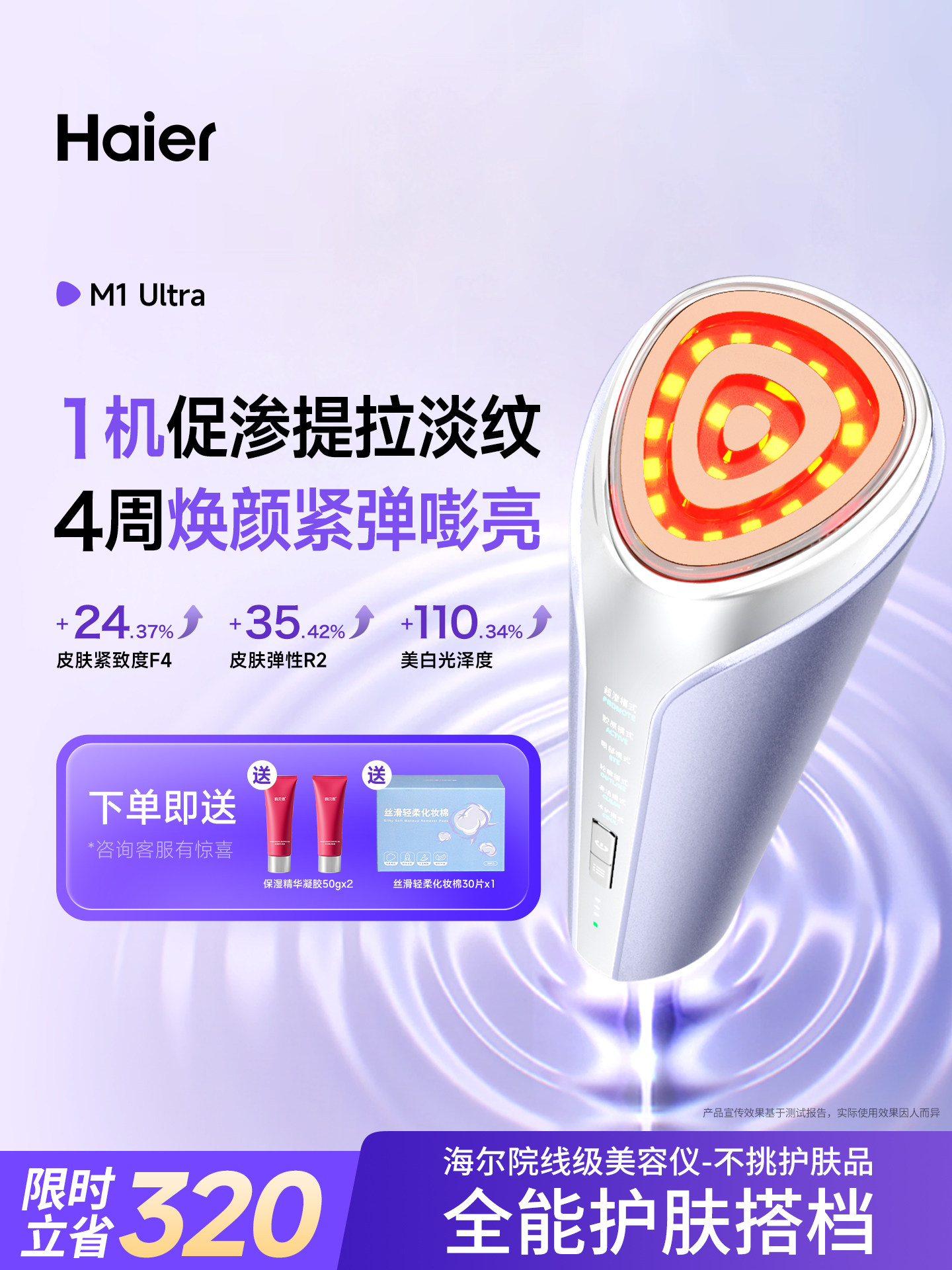 Haier Beauty Device for Lifting, Firming, and Promoting the Absorption of Essence, Facial Cleansing Method, Anti-Aging, Lightening Wrinkles, Girlfriend's Birthday Gift
