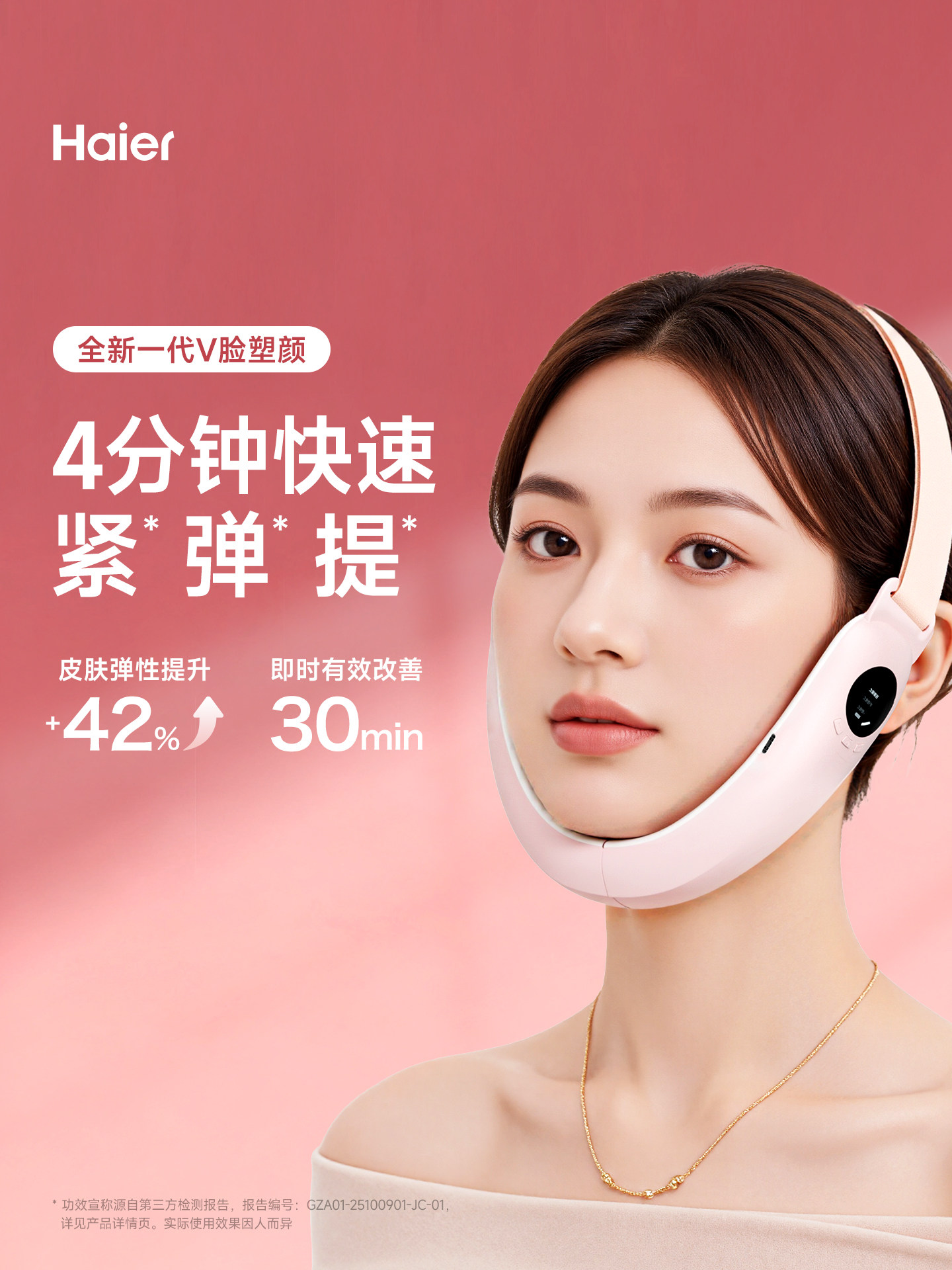 Haier V-Face Beauty Device for Home Use, Facial Lifting and Tightening, Chin Massage, Face Slimming Tool