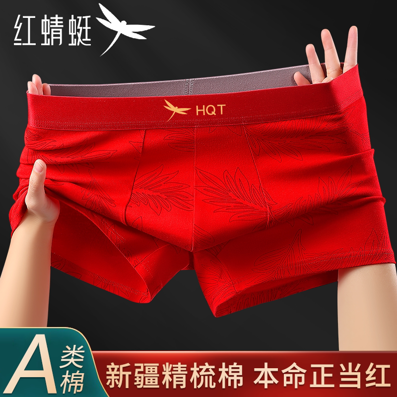赤いトンボ柄 メンズ レッド コットン 抗菌ボクサーブリーフ あなたの干支の年、結婚式、お祝いのスタイル、鮮やかな赤いショーツ