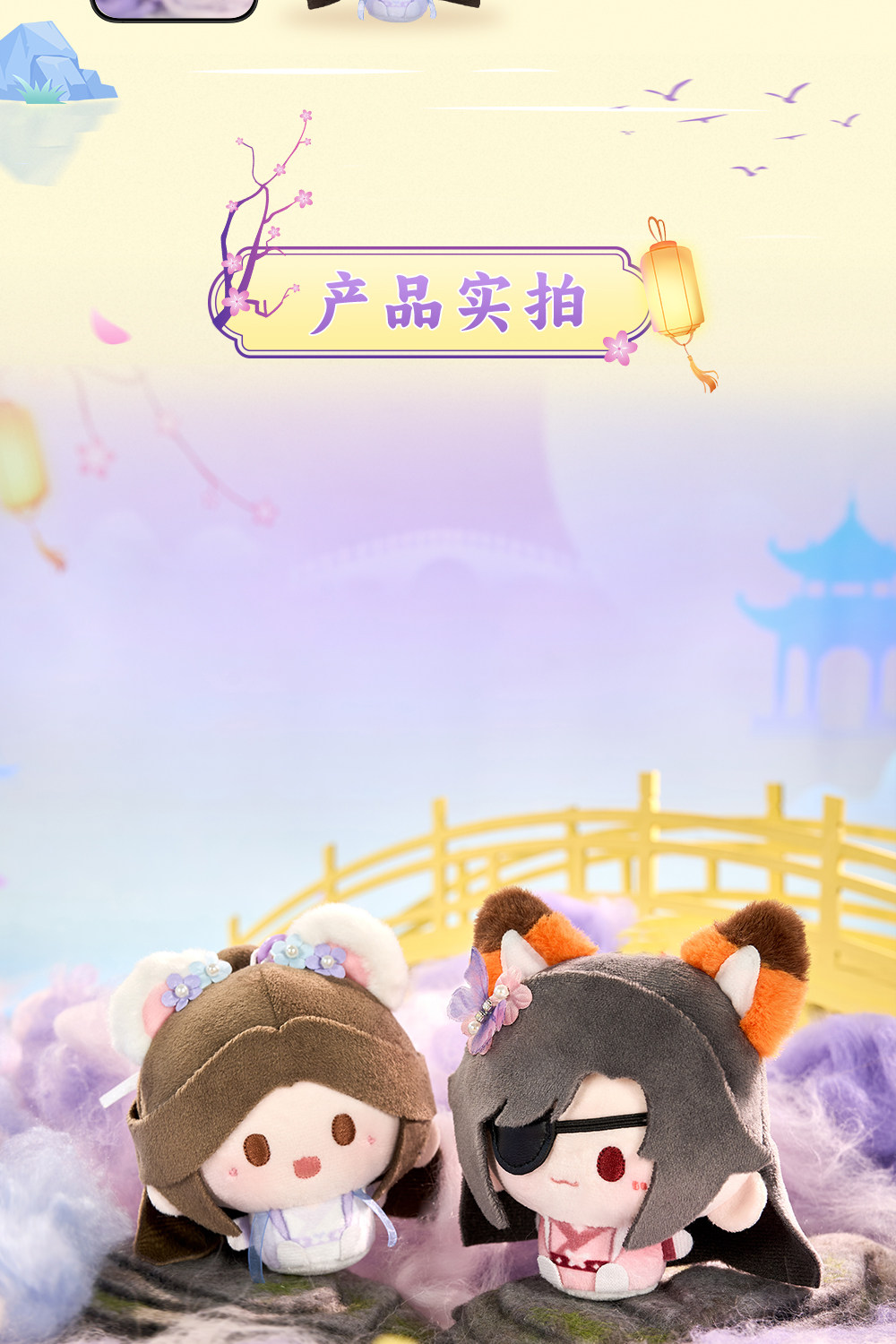 MINIDOLL TGCF Qixi Xingyue plush keychain detail image 5