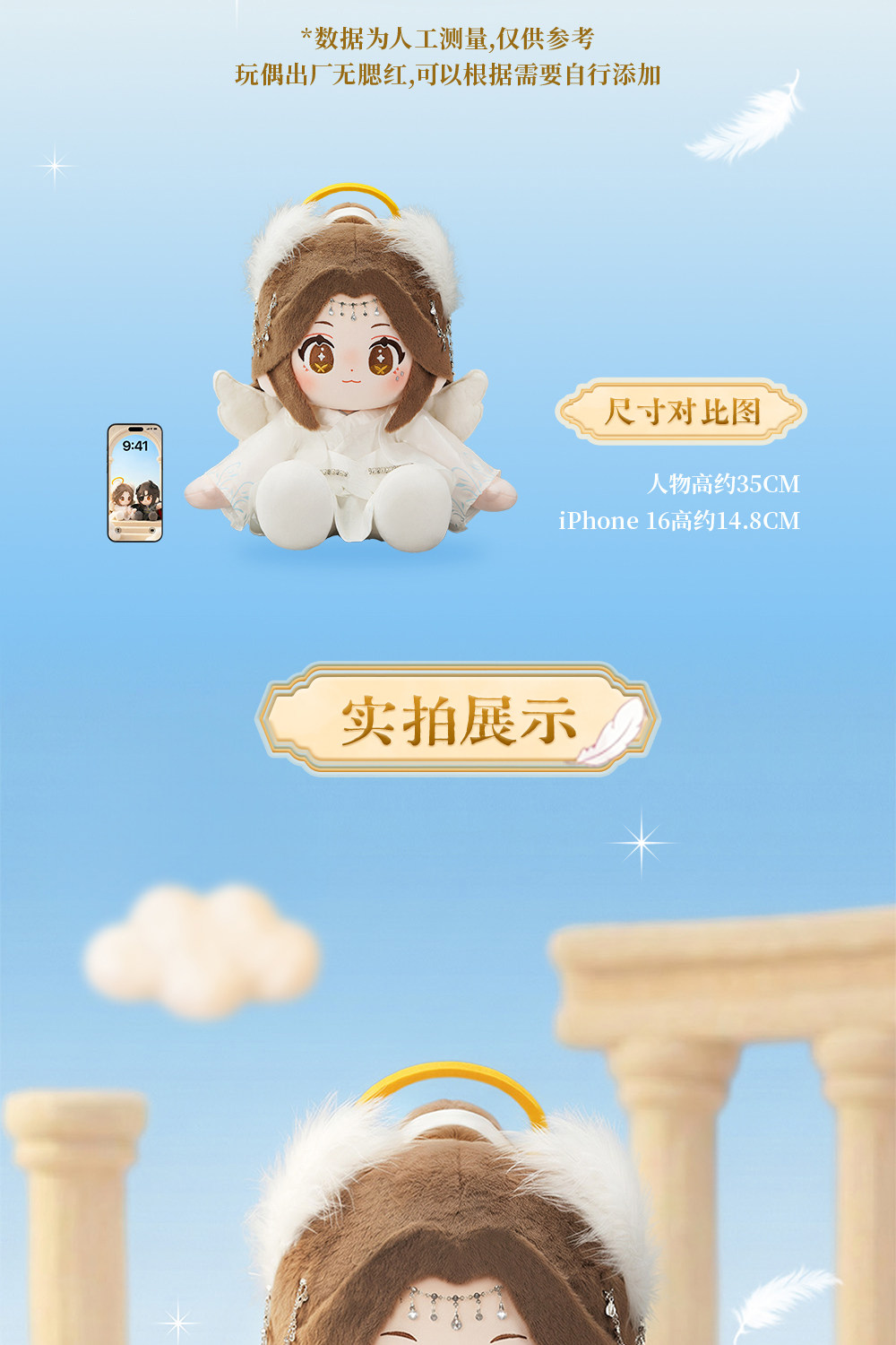 Official MINIDOLL TGCF Angel and Demon Huhu Sitting Plush Doll size comparison and real-life display