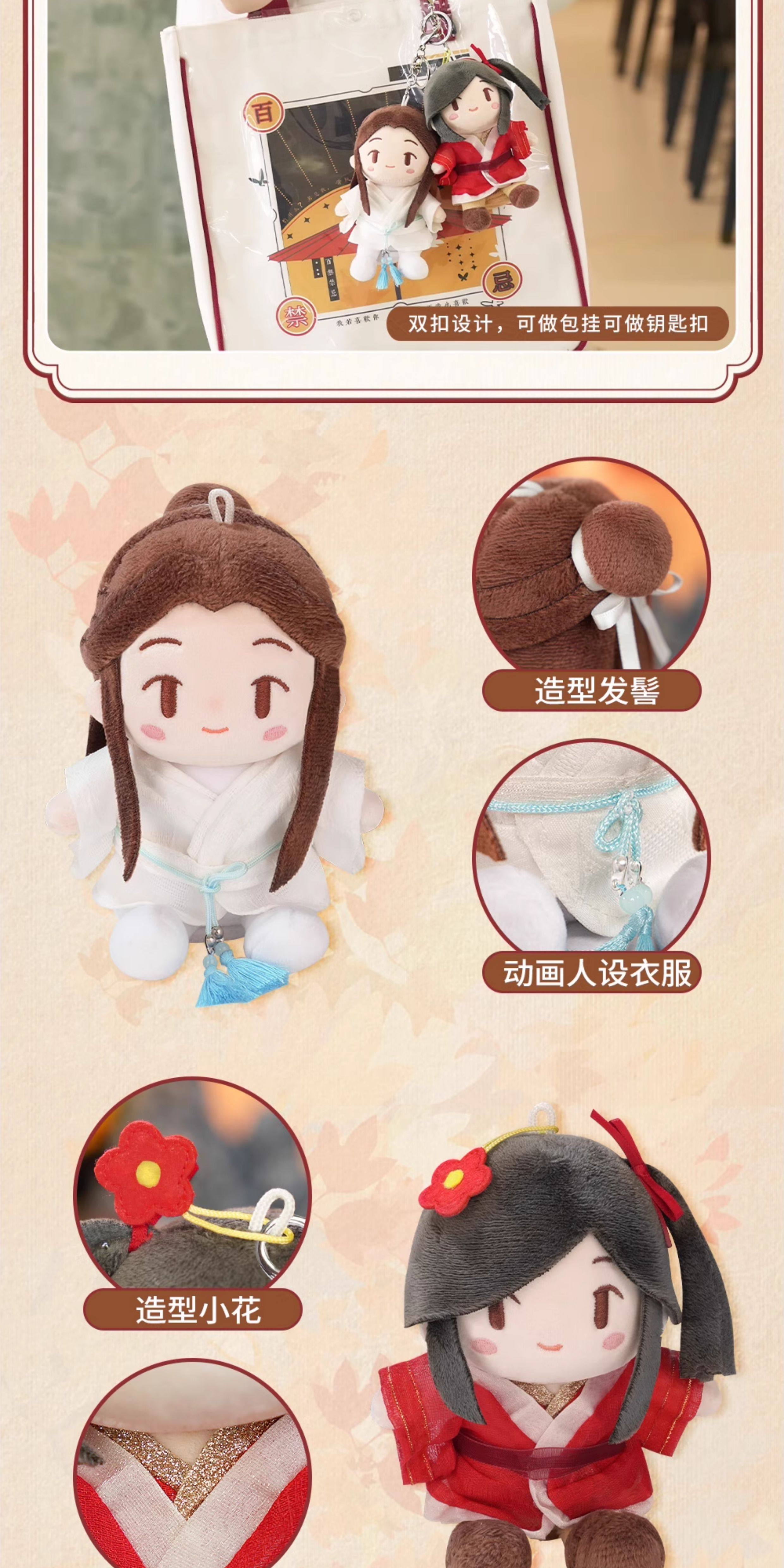 MINIDOLL TGCF Xie Lian Hua Cheng plush keychain detail image 5