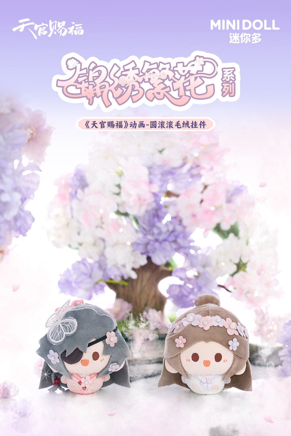 MINIDOLL TGCF Floral Xie Lian Hua Cheng plush keychain detail image 2