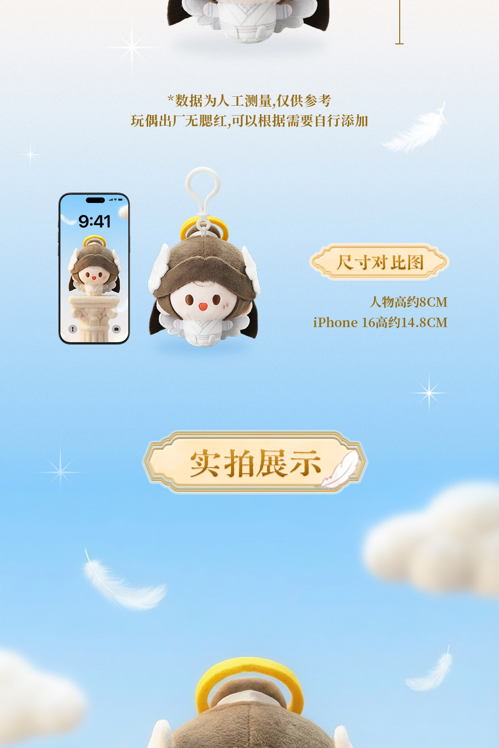 MINIDOLL TGCF Angel and Demon Huhu plush keychain size comparison with phone and real-life display