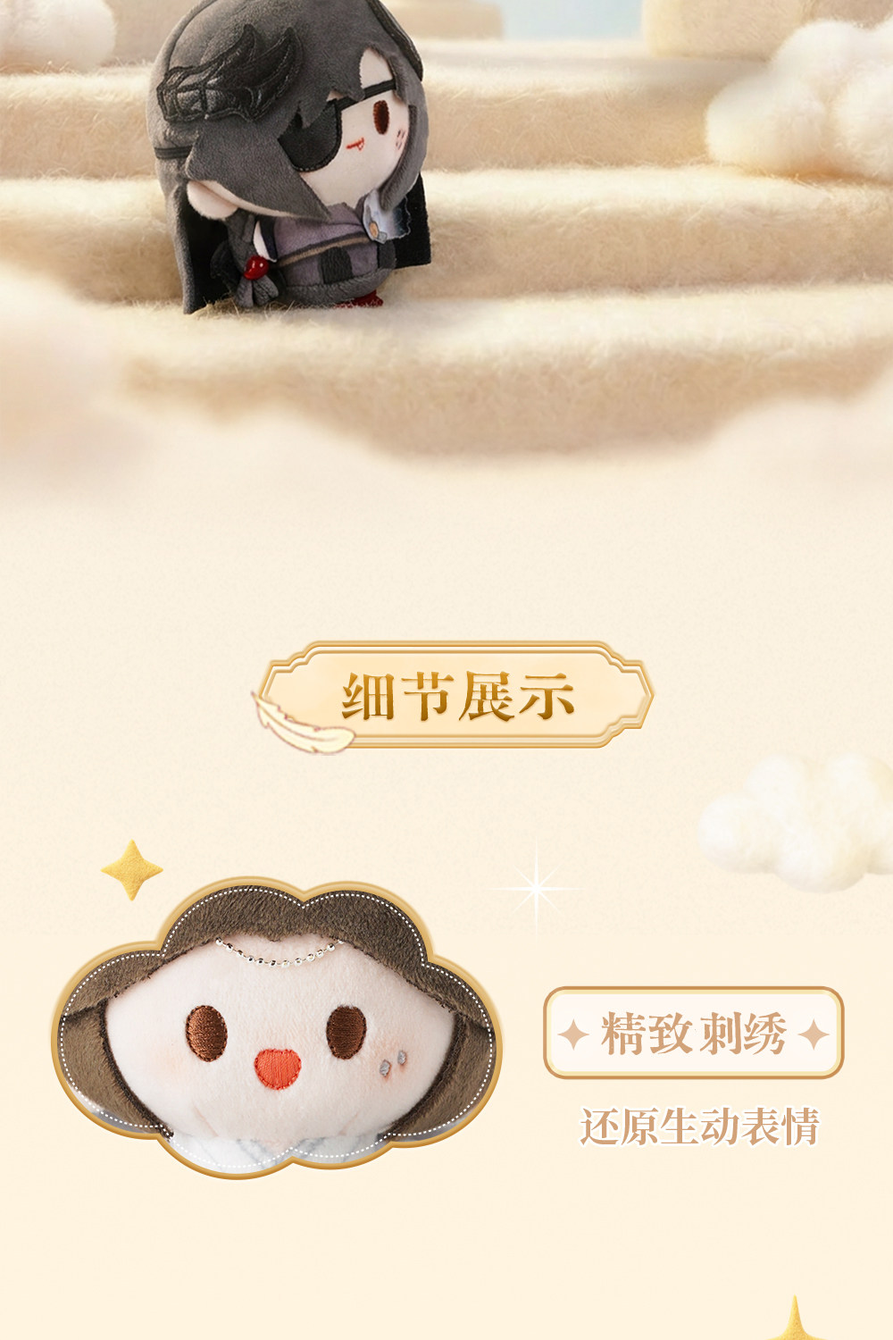 MINIDOLL TGCF Angel and Demon Huhu plush keychain embroidered face detail