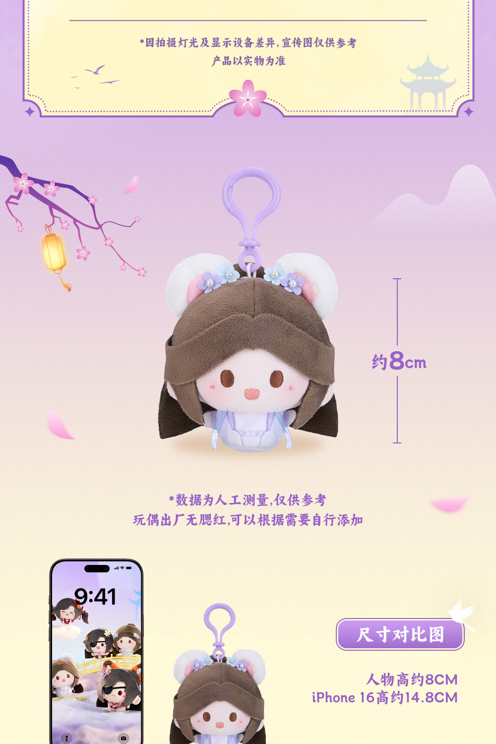 MINIDOLL TGCF Qixi Xingyue plush keychain detail image 4