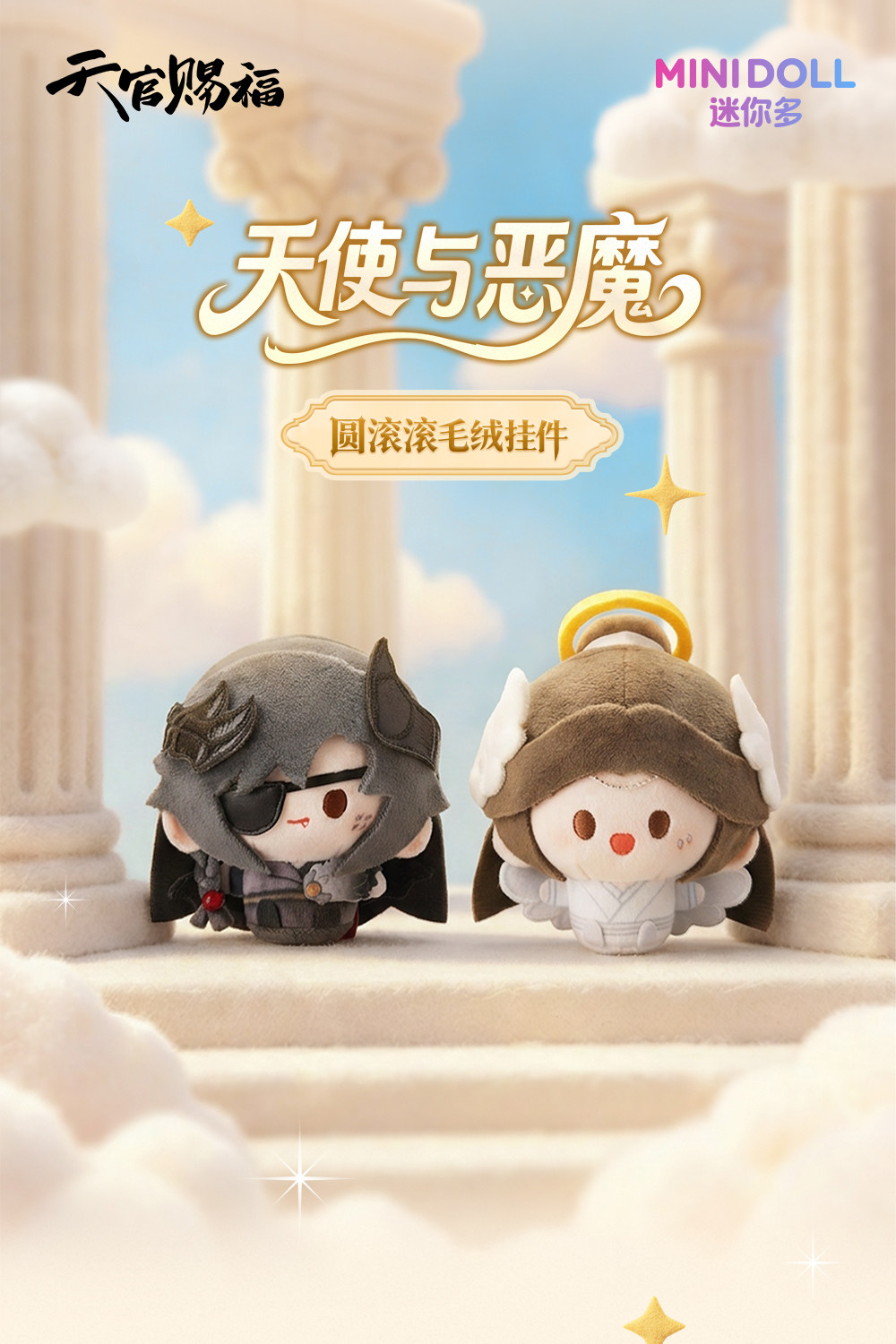 MINIDOLL TGCF Angel and Demon Huhu plush keychain full style display