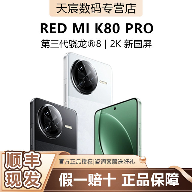 Xiaomi REDMIK80Pro genuine mobile phone Xiaomi REDMIK80Pro genuine mobile phone
