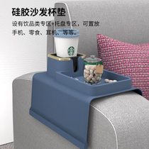 Popular silicone creative products sofa cup holder home sofa arm coaster silicone sofa cup holder enlarged version