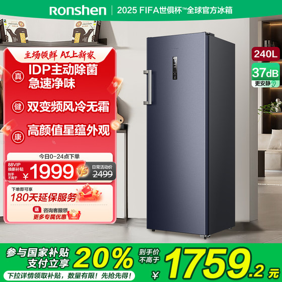 容声240L家用抽屉冰柜立式冷柜保鲜冷冻节能冰箱