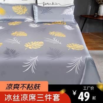 1.8m sheet ice silk mat three-piece set machine washable foldable 1.5m single student dormitory 1.2 washable
