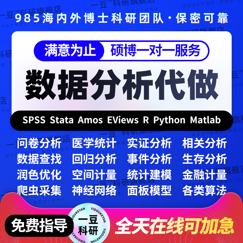 SPSS データ分析サービス ereviews 経験的 Stata アンケート メタ メディシン Amos 統計 R 生成