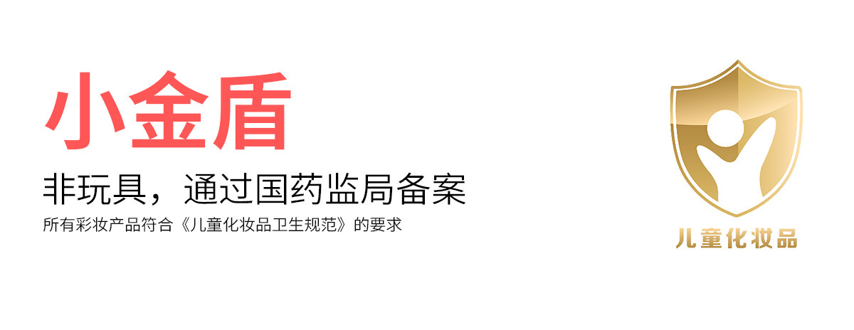 儿童彩妆套装 小纸儿童化妆品套装彩妆舞台女孩礼物六一节日幼儿园表演小金盾