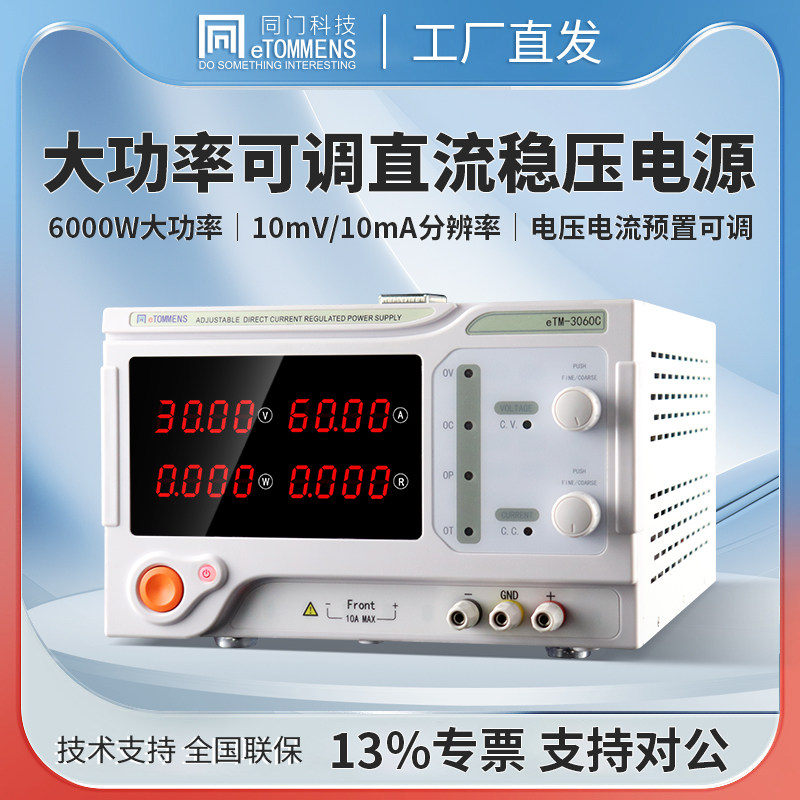 同门大功率可调直流稳压电源30V60V150V高压大电流充电老化测试