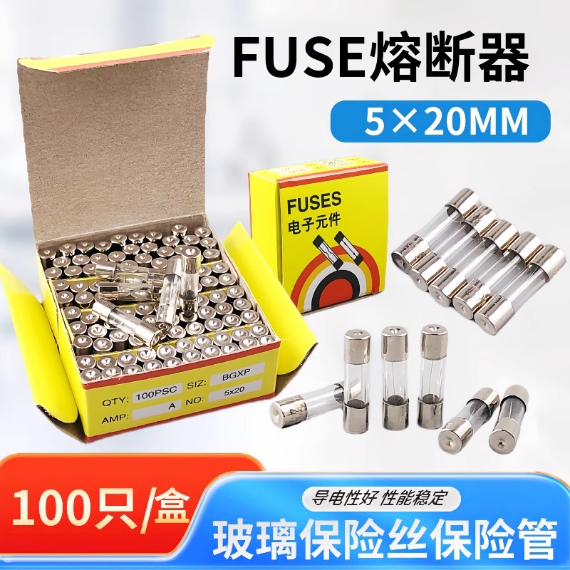 5X20 6X30保险丝熔断丝玻璃保险管250V 0.1A 1 2 3 4 5 10 15 20A