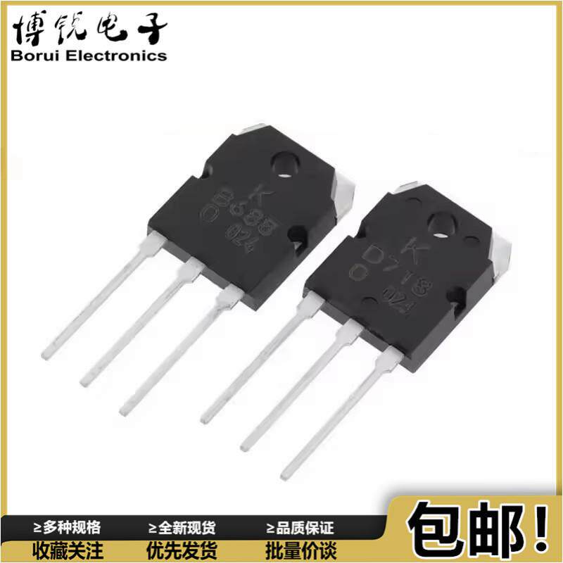 全新 2SB688 2SD718 B688 D718 TO-3P 音频功放对管 直插三极管