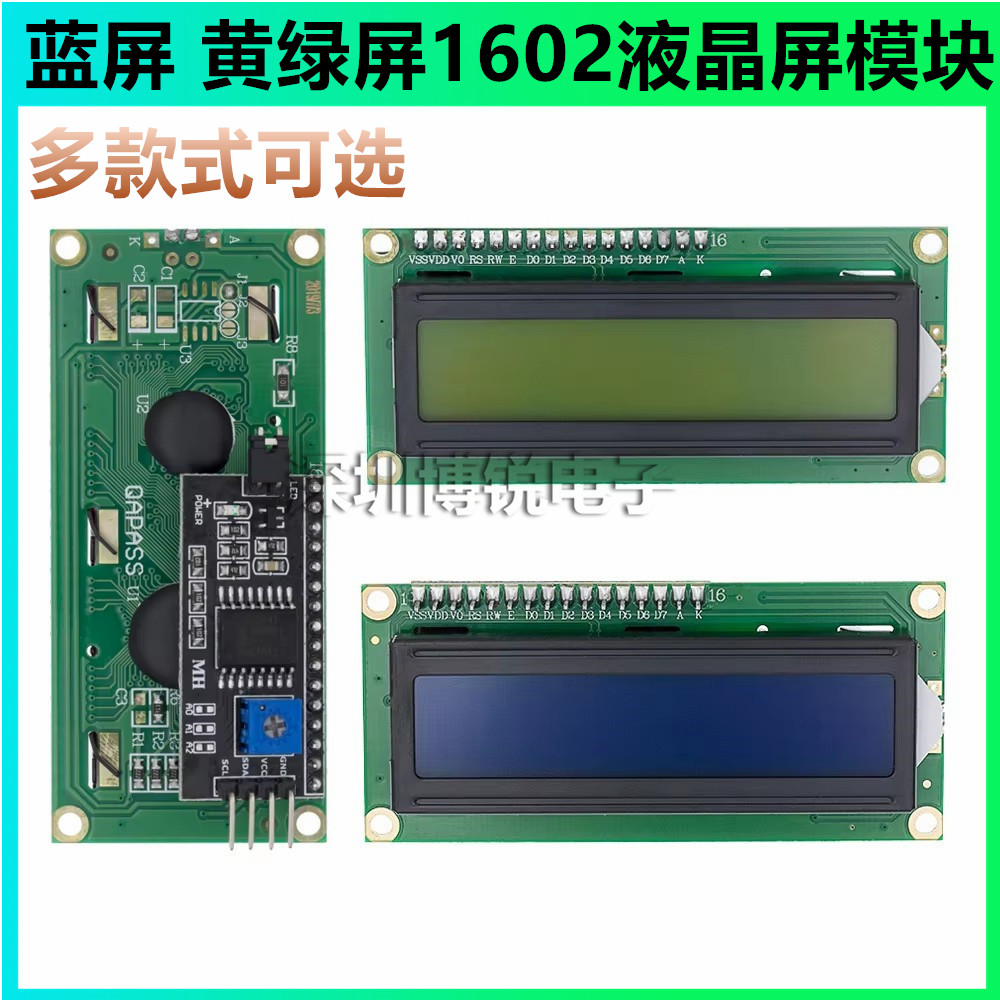 蓝屏 黄绿屏 IIC/I2C 1602液晶屏模块 LCD1602A蓝屏 背后带模块
