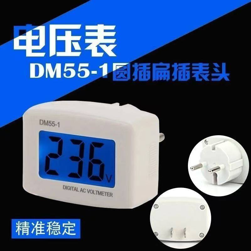 电压表DM55-1扁插插头式液晶数字交流数显电压表220V电压表小夜灯