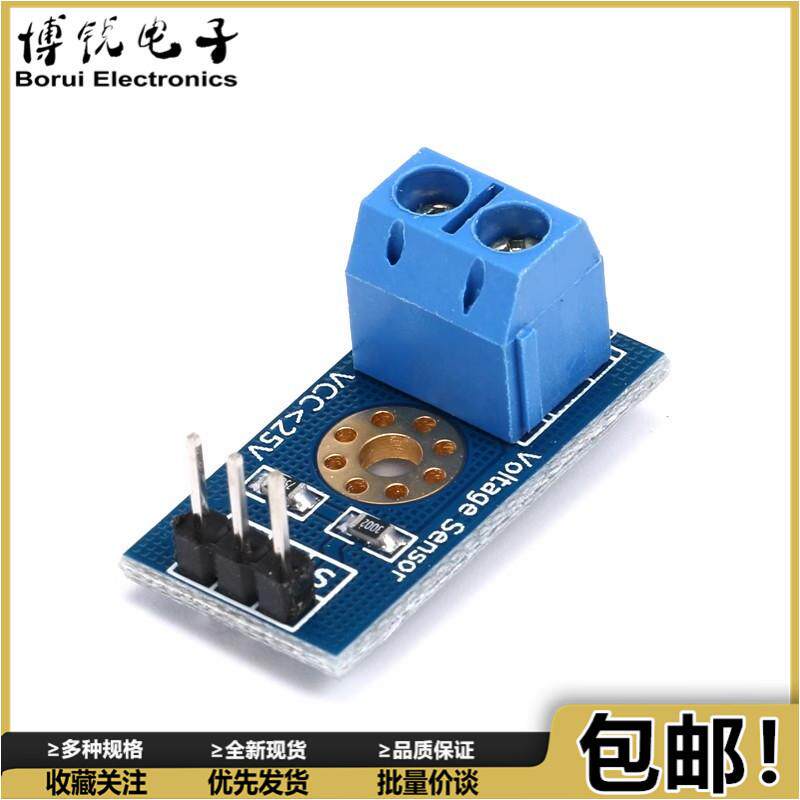 电压检测模块 Voltage Sensor 电压传感器 电子积木