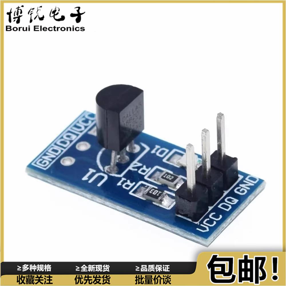 DS18B20测温模块 stm32温度传感器模块18B20开发板应用板