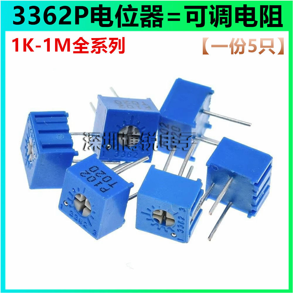 3362P电位器100R200&Omega;500欧1K2K5K10K20K50K100K500K1M兆可调电阻