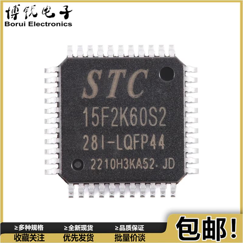 原装正品 STC15F2K60S2-28I-LQFP44 1T 8051微处理器单片机芯片
