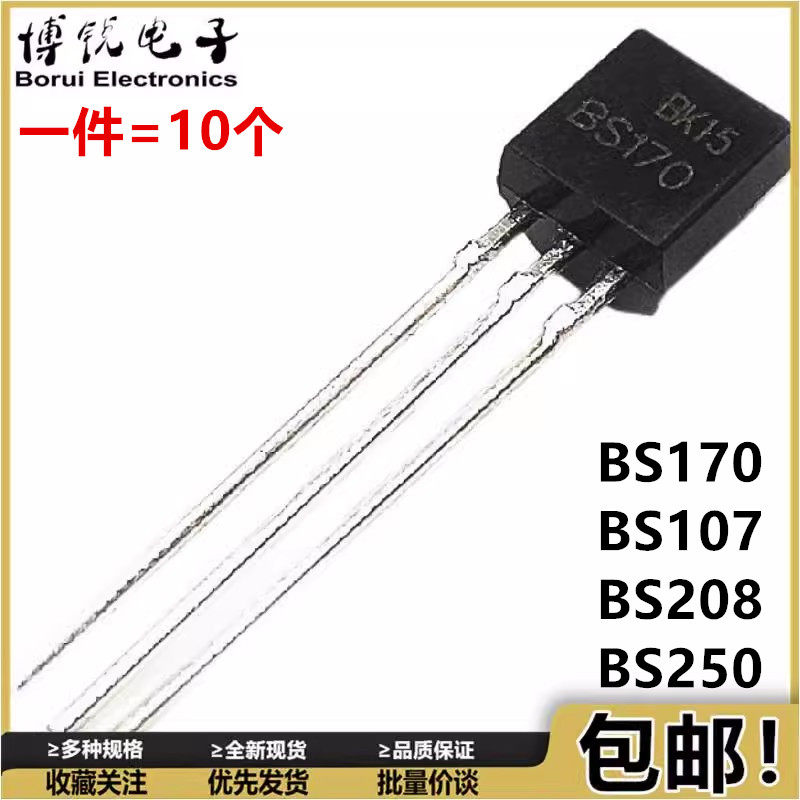 全新现货 BS170 BS107 BS208 BS250 A ARL1G直插 TO92 三极晶体管