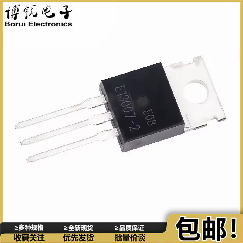（10个）全新国产 E13007-2 J13007 FJP13007H2 开关三极管TO-220