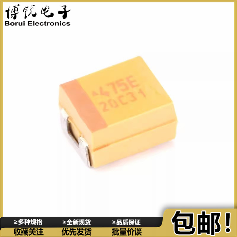 散新 B型 3528 贴片钽电容 25V4.7UF 黄色 1210 丝印:475E