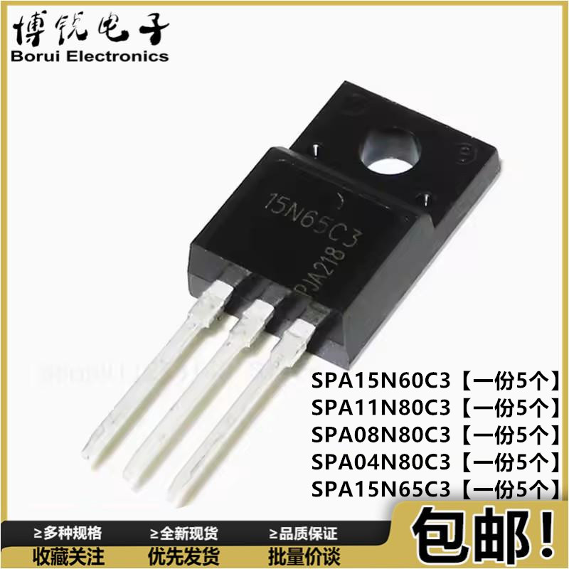全新 SPA15N60C3 11N80C3 08N80C3 04N80C3 15N65C3 塑封TO-220F