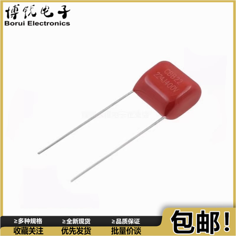 【一件=10个】CBB电容 400V224J 400V0.22UF P=10MM脚距 正品 CBB
