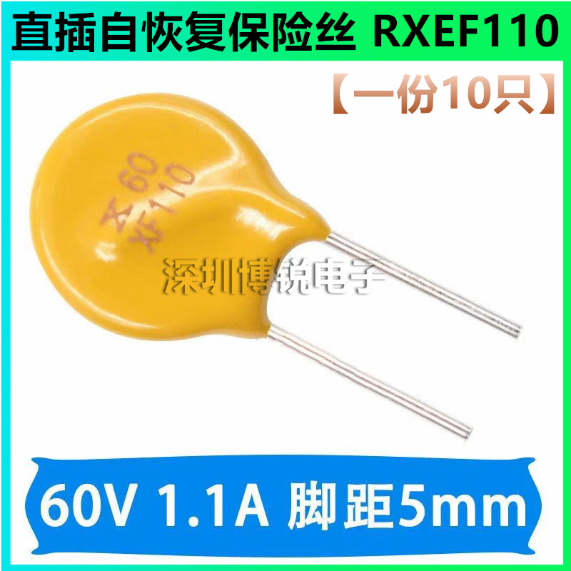 直插自恢复保险丝 RXEF110 X72XF110 1.1A 1100MA 60V/72V PPTC