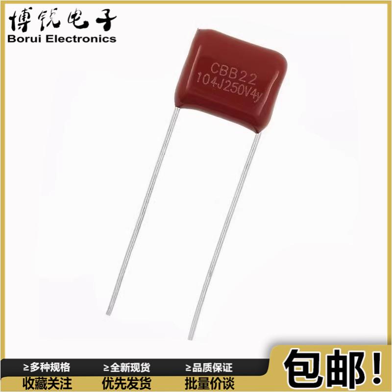 一份10个 250V104J P=8MM脚距 CBB电容 100NF 0.1UF 250V 全新